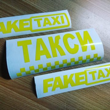 izgotovlenie_nakleek_kiev_dnepr_lvov_taksi
