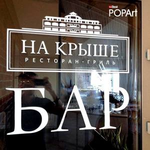 izgotovlenie_nakleek_kiev_dnepr_bar_kafe