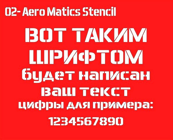 Изготовление трафаретов шрифт  Aeromaticsstencil