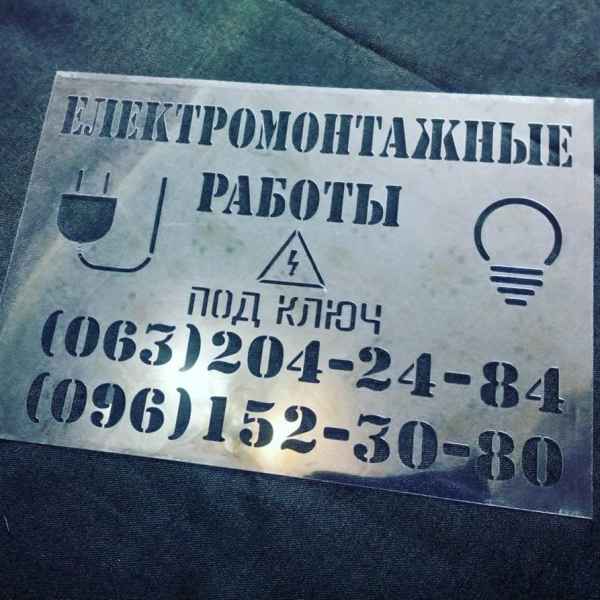Изготовление трафаретов под заказ | для рекламы на асфальте, декора ...